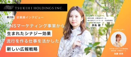 SNSマーケティング事業から生まれたシナジー効果。流行を作る仕事を活かした新しい広報戦略。