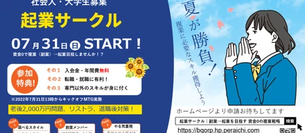 起業サークル | 副業→起業を目指す 資金0の複業戦略（オンラインイベント告知）大学生・社会人参加者募集