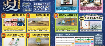 夏休みのプログラムワークショップ開催