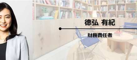 財務責任者｜「新しい金融サービスを通じて世の中にインパクトを」