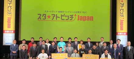 第一回 スタ★アトピッチJapan グランプリ受賞