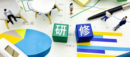 研修に成果を求めてはいけない