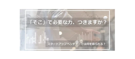 転職市場での生き残り方　-「市場価値」ってなんぞ？-