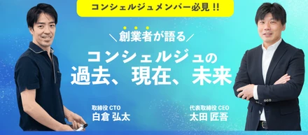 全社イベント「コンシェルジュデー 」の様子をお届け！