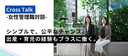 ママでも裁量の大きい仕事を。女性が活躍できる会社、それがワークス・ジャパンです。