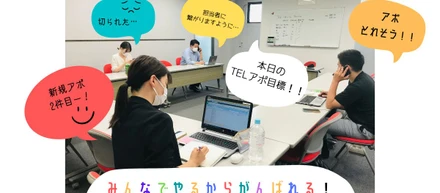 TELアポから出会い（機会）を創る
