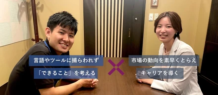 【データエンジニア×IT営業】キャリアチェンジしたからわかる「入社後のキャリアサポートの重要性」