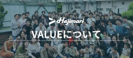 Valueを刷新しました！