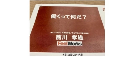 若者は社会の宝物だ! ★働くって何だ？講演:日々の悩みを自責でとらえ 先輩や上司を巻き込み、成長してほしい。