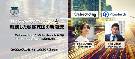 【イベントレポート】カスタマーサクセステックを駆使した顧客支援の新潮流