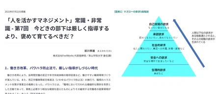 Z世代の若者の育て方極意　★今どきの部下は厳しい指導より、褒めて育てる？@労政時報「人を活かすマネジメント」常識・非常識7