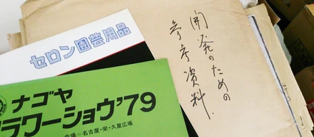 すべては1949年の祖父の発明から始まった。
