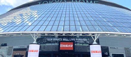 2022年6月4日　読売ジャイアンツの一日スポンサーに就任しました！！　in 東京ドーム