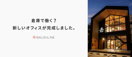 倉庫で働く？新しいオフィスが完成しました。