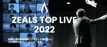 【24卒必見】参加者満足度2年連続93％！CEO清水が登壇「TOP LIVE」開催レポート