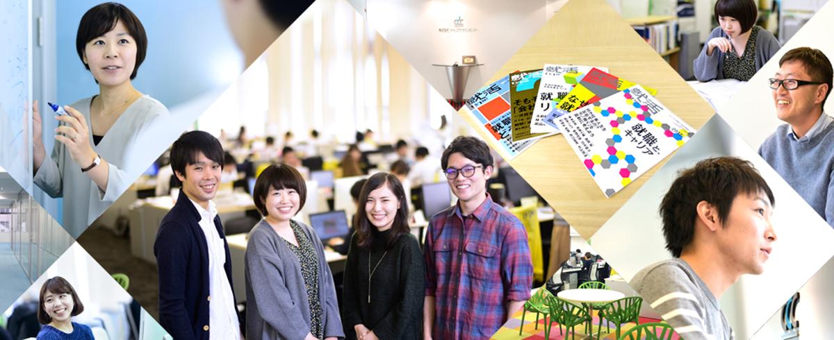 株式会社キャリアデザインセンター's Blog
