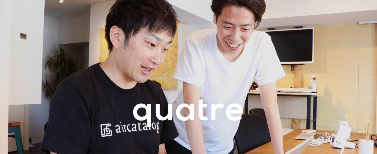 Quatre株式会社の採用 求人一覧 Wantedly