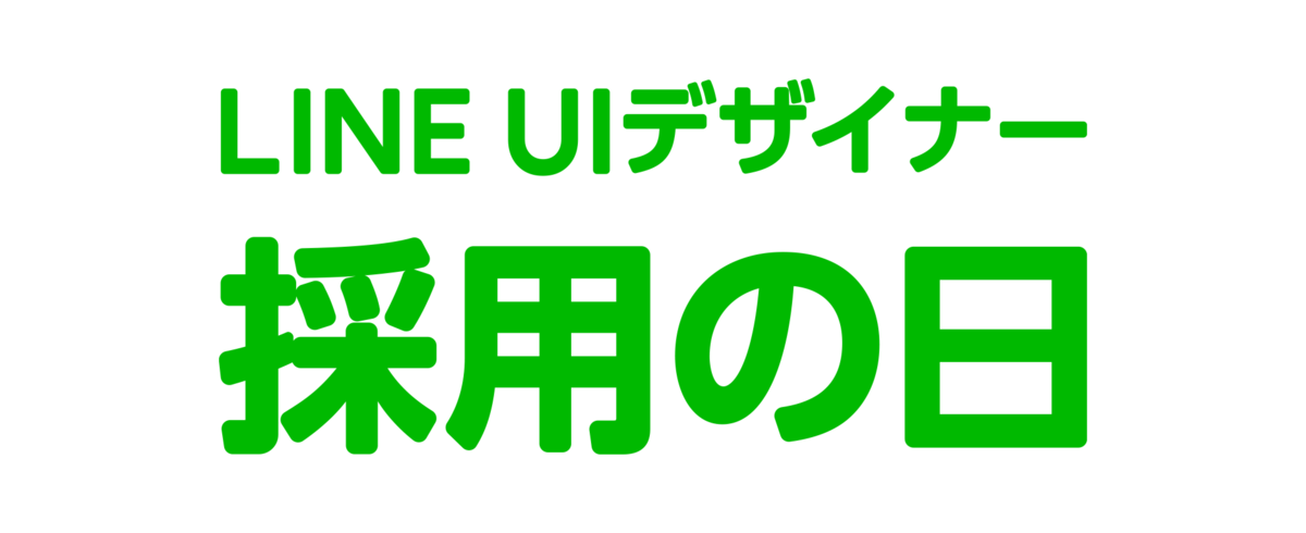 Line Fukuoka株式会社の採用 求人一覧 Wantedly