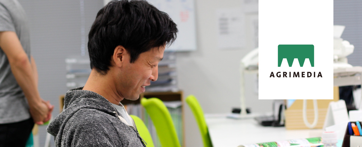 株式会社アグリメディアの採用 求人一覧 Wantedly