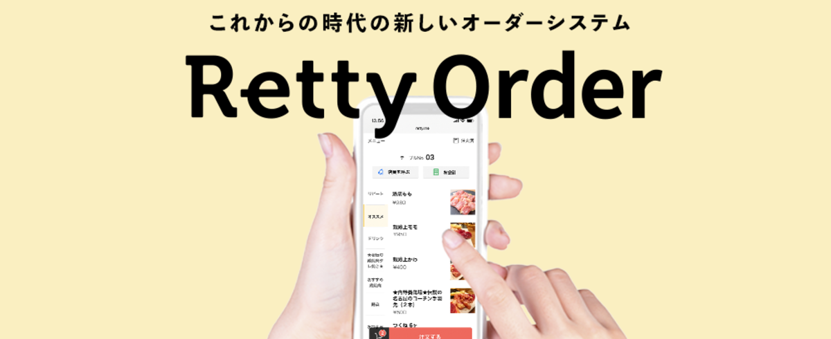 Retty株式会社の採用 求人一覧 Wantedly