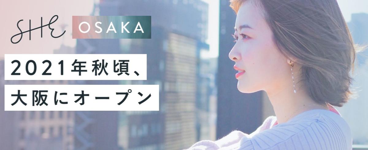 ミレニアルライフコーチングカンパニー She大阪拠点立ち上げメンバーを募集 She株式会社のの求人 Wantedly