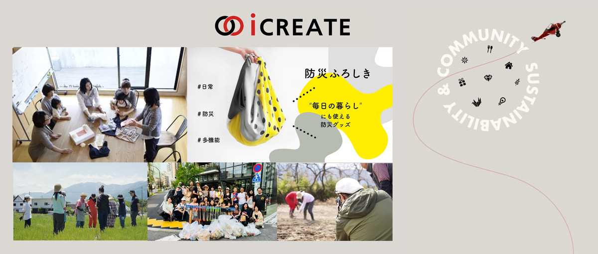 オープンポジション/ サステナブル＆コミュニティプロジェクト　メンバー募集