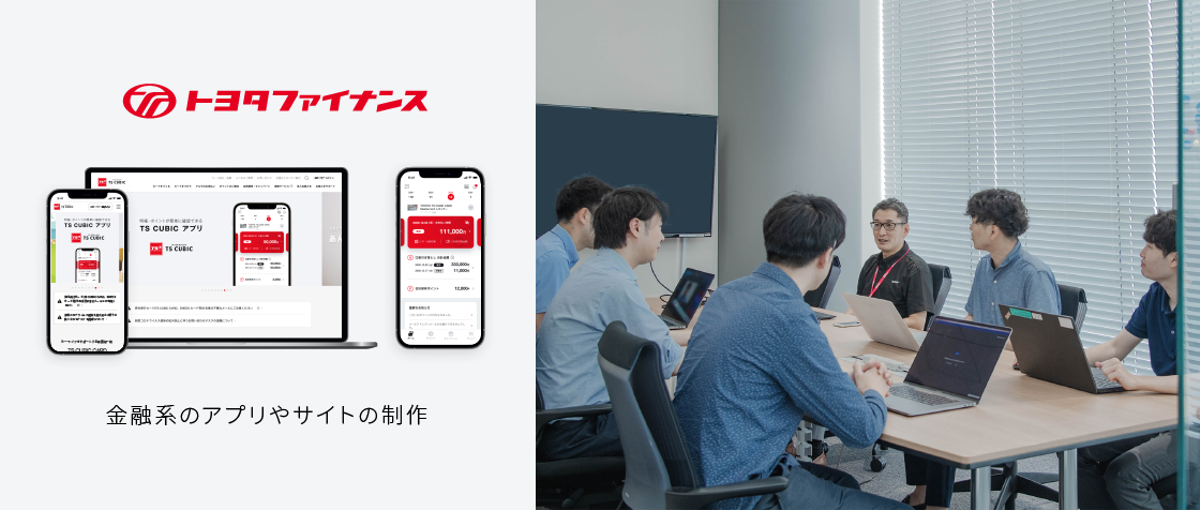  トヨタ自動車グループの金融DXを担うPdM募集！