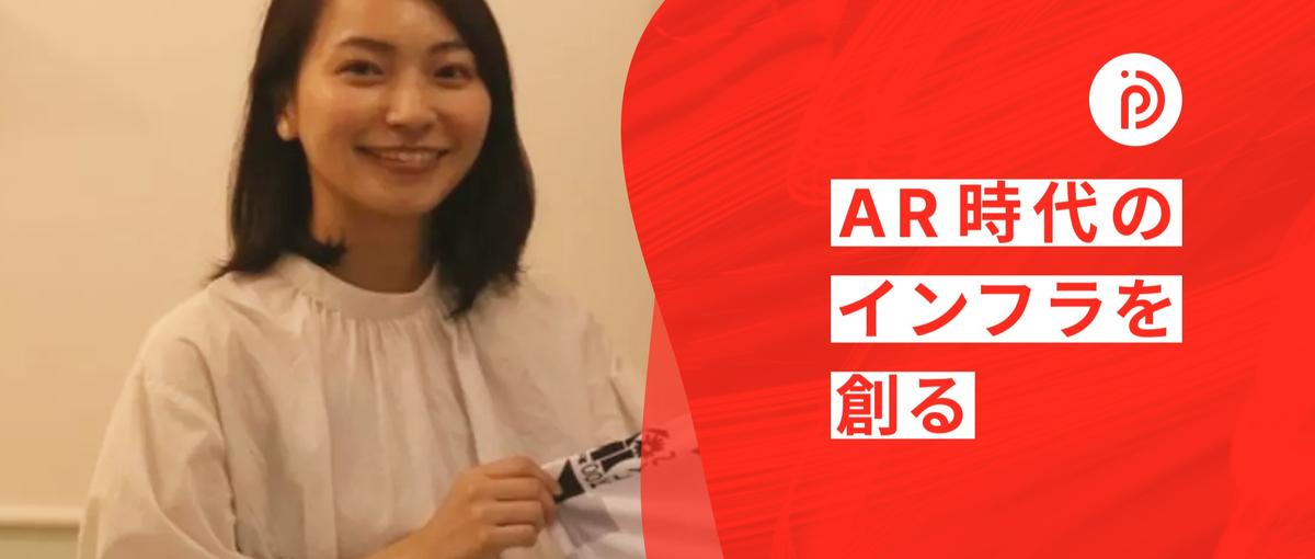 ARの未来を創る！営業チームを0から創りたいセールスマネージャー募集！