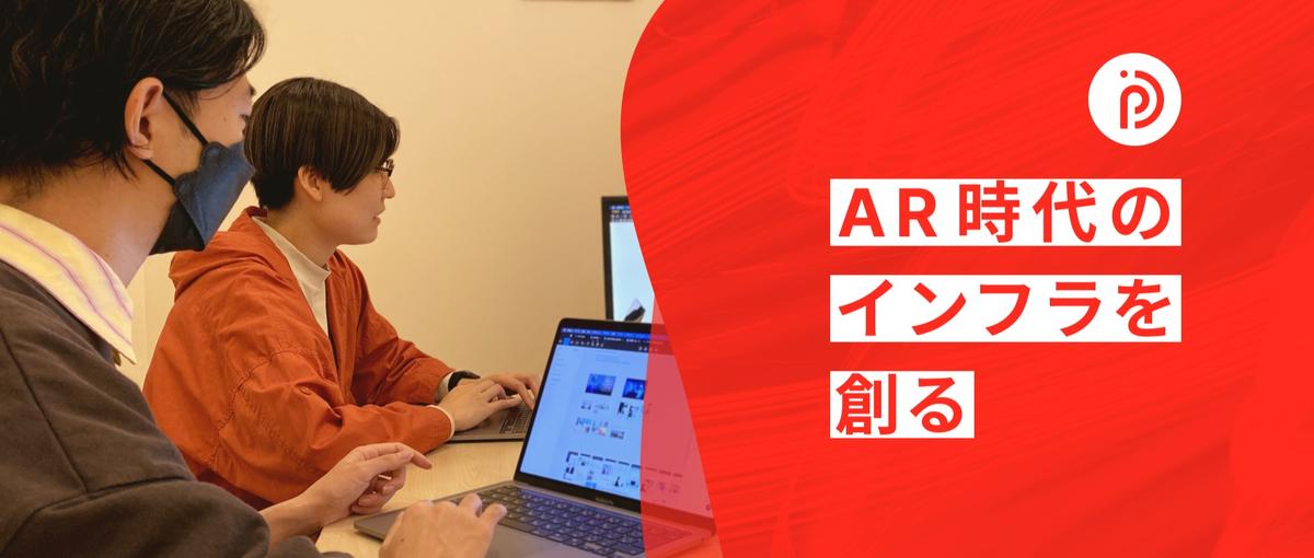 AR×プロモーション！学生営業インターン募集！