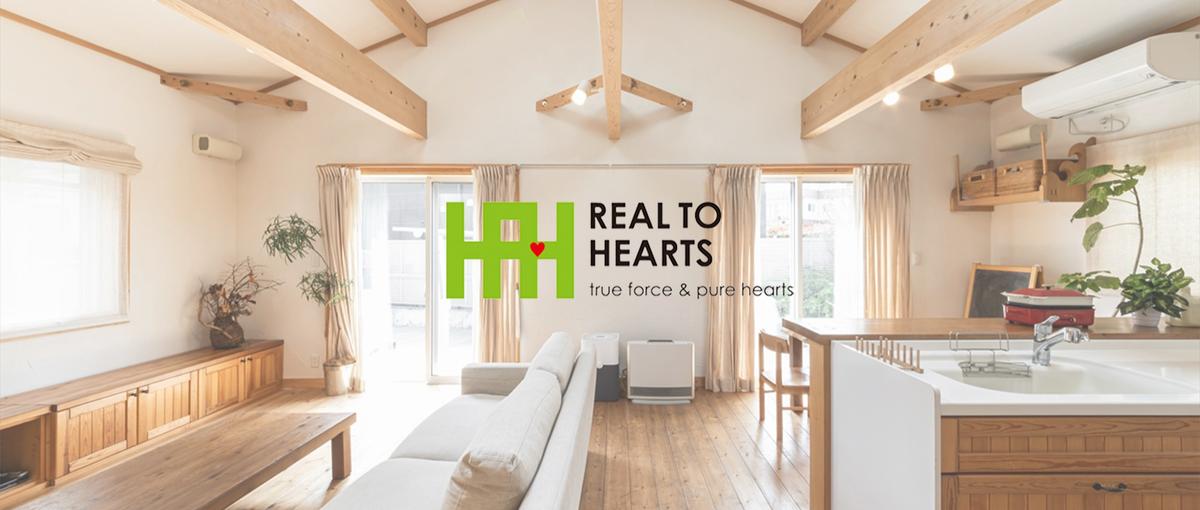 関わる人や地域に幸せをお届けする、リノベーションプランナー募集。