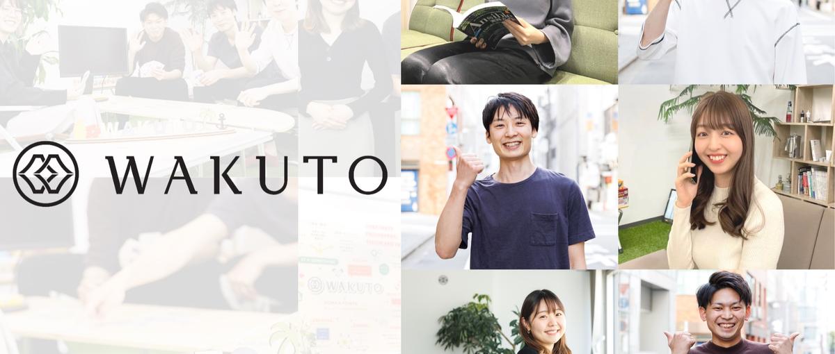 とことんエンジニアファーストで考えるワクトで自分の想いを優先しませんか？