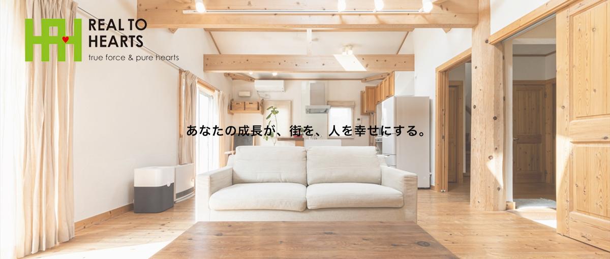 企画営業職募集 /  経験ゼロから地域に貢献できる不動産営業職に挑戦