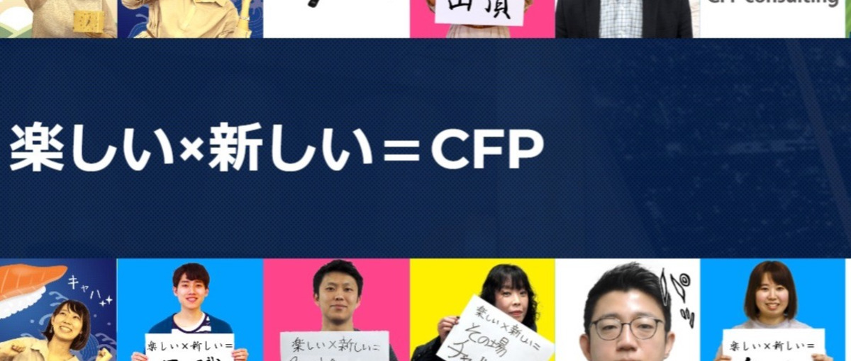 CFPに来れば、デジタルマーケティングの魔術師になれます。