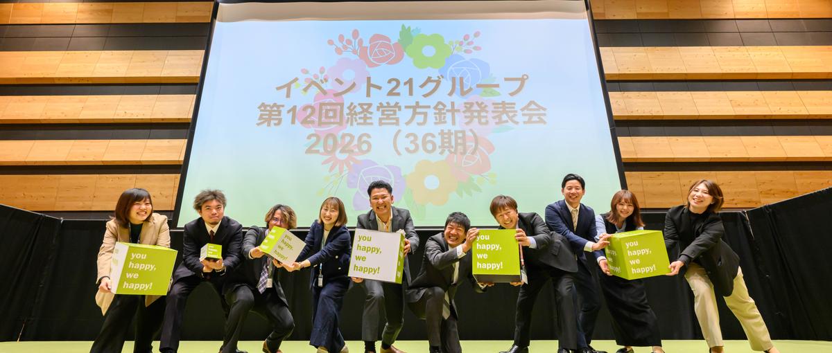 楽しかった！思い出を作るやりがいのある仕事