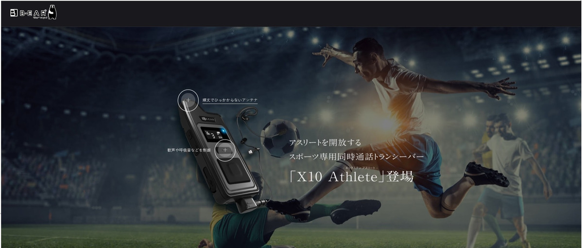 片田舎の無線機メーカーがスポーツ業界に新トレンドを創出！営業メンバーを求む