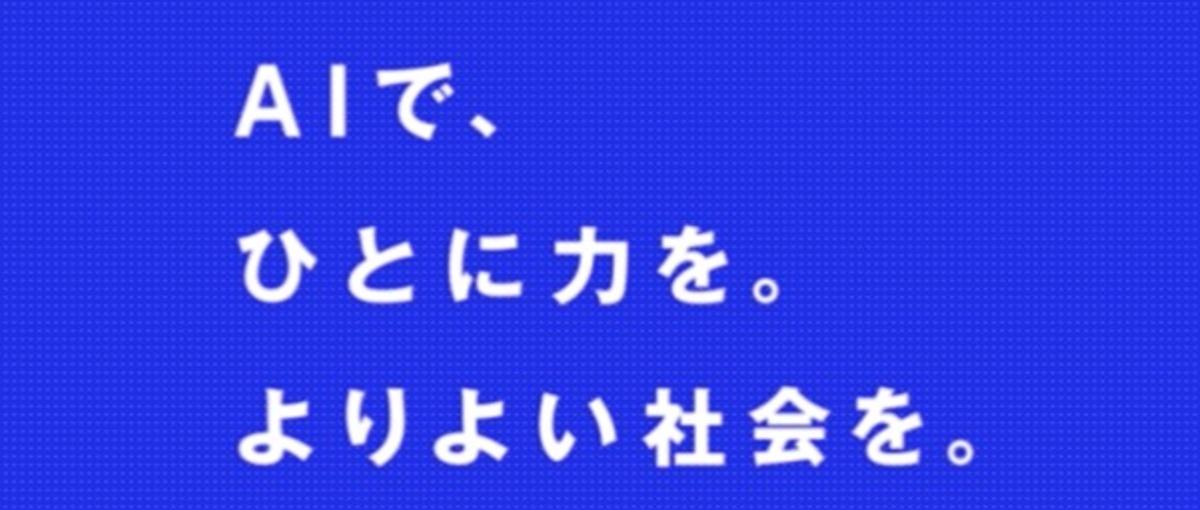 日本企業のDXを支援する自社AIプロダクトのBizDevポジションを募集！