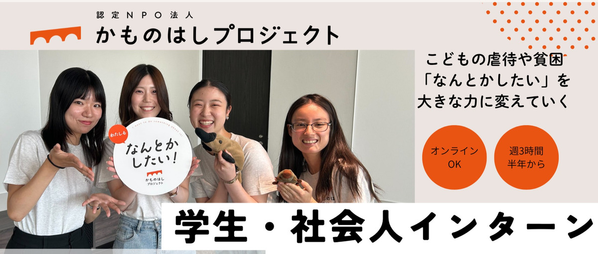 オンラインOK！日本・インドで社会課題に取り組むNPOでインターン募集