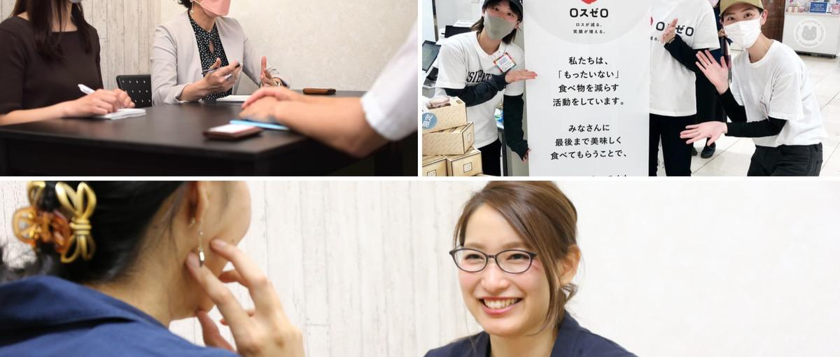 11月募集 関東地域はあなたにお任せ｜もったいないを減らし社会を変えよう！