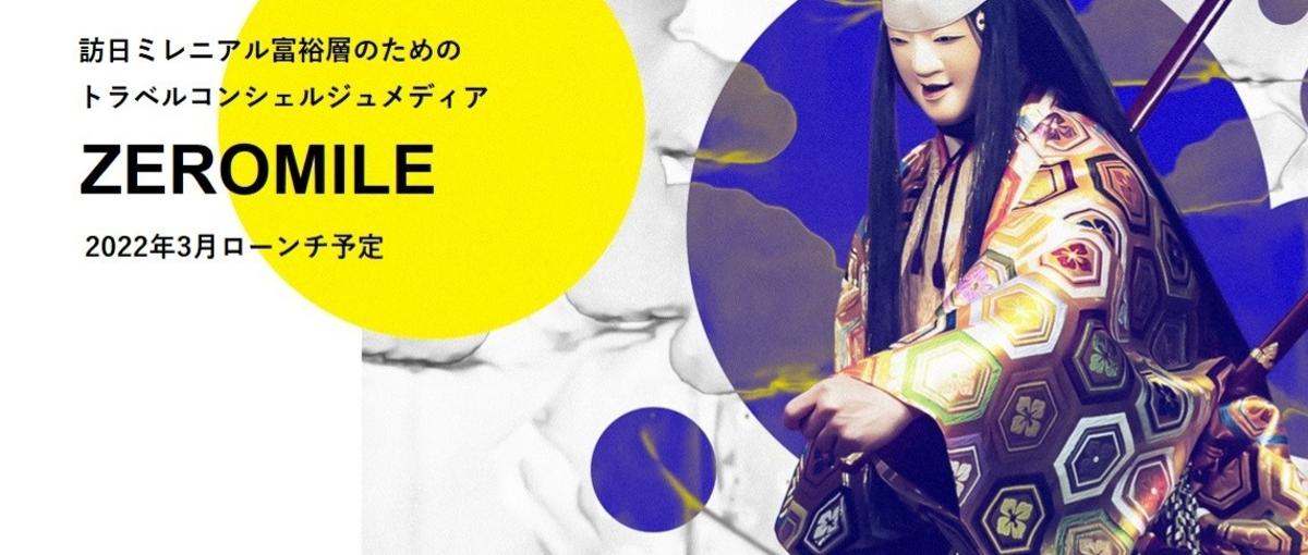 インバウンドWebメディアのライターもしくはカメラマンを募集！