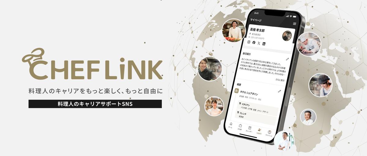 料理人×飲食事業者を繋ぐサービス開発を推進するバックエンドエンジニア募集