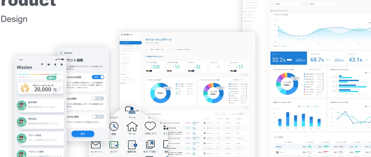 エンジニアのキャリア形成をデザインの力で加速させるUI/UXデザイナー募集