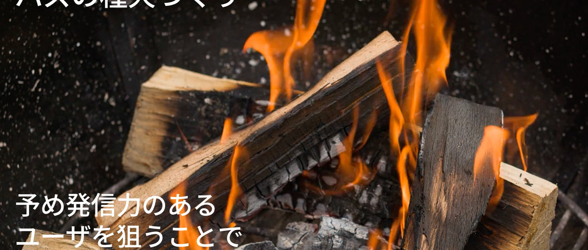 SNS広告運用の経験を積みたい方募集！口コミの種火を作る仕事です