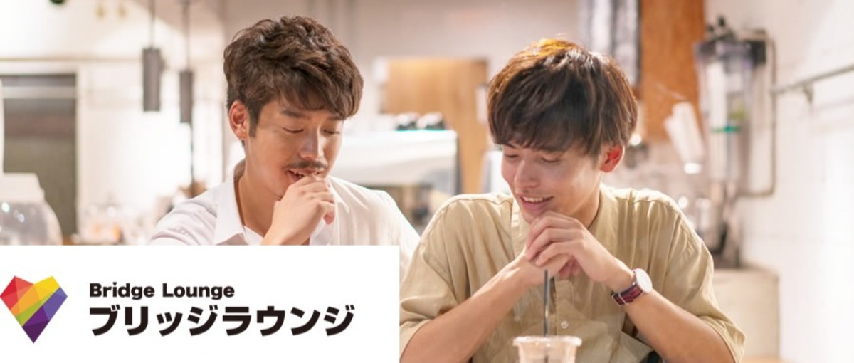 27卒LGBT婚活事業｜事業を通して社会を動かし、出会いの感動を全ての人へ