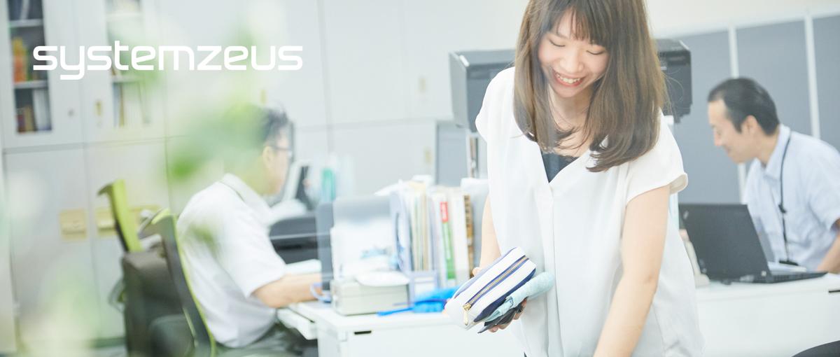 ママ歓迎！システムゼウスのこれからをつくる、人事で活躍したい人募集！！
