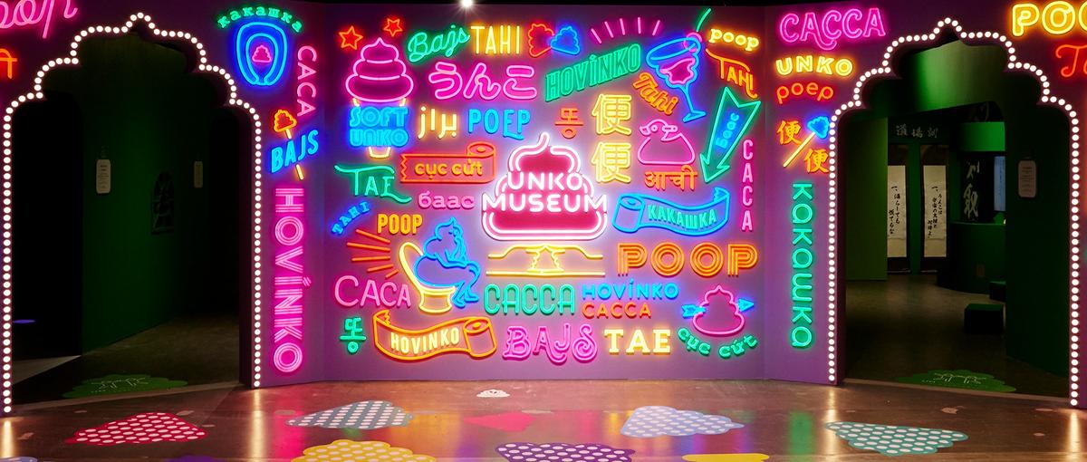 合言葉は、MAXうんこカワイイ。うんこミュージアムの店舗責任者を募集！