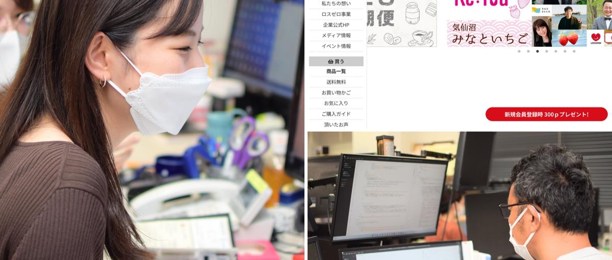 WEBマーケ｜追い風の食品ロス削減事業で共に夢を叶えましょう！