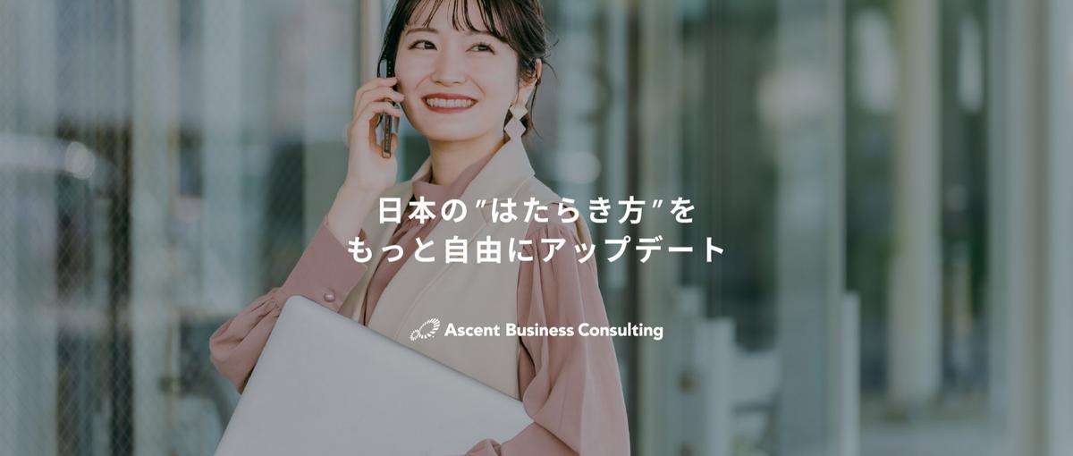 クライアントの新規プロジェクトを支援するコンサルタントを募集！