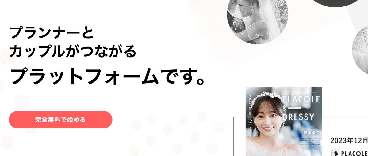 チャットアドバイザーで全国の花嫁さんに不安解消の魔法を届けませんか？