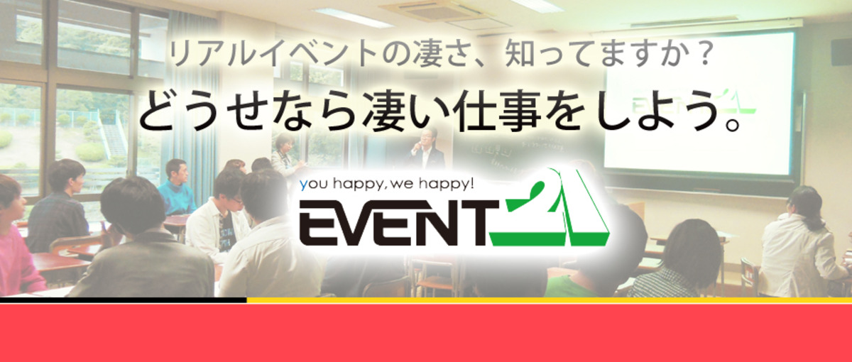 自分の周りを大切な人達を幸せに出来る人財に。成長出来る環境で挑戦しませんか