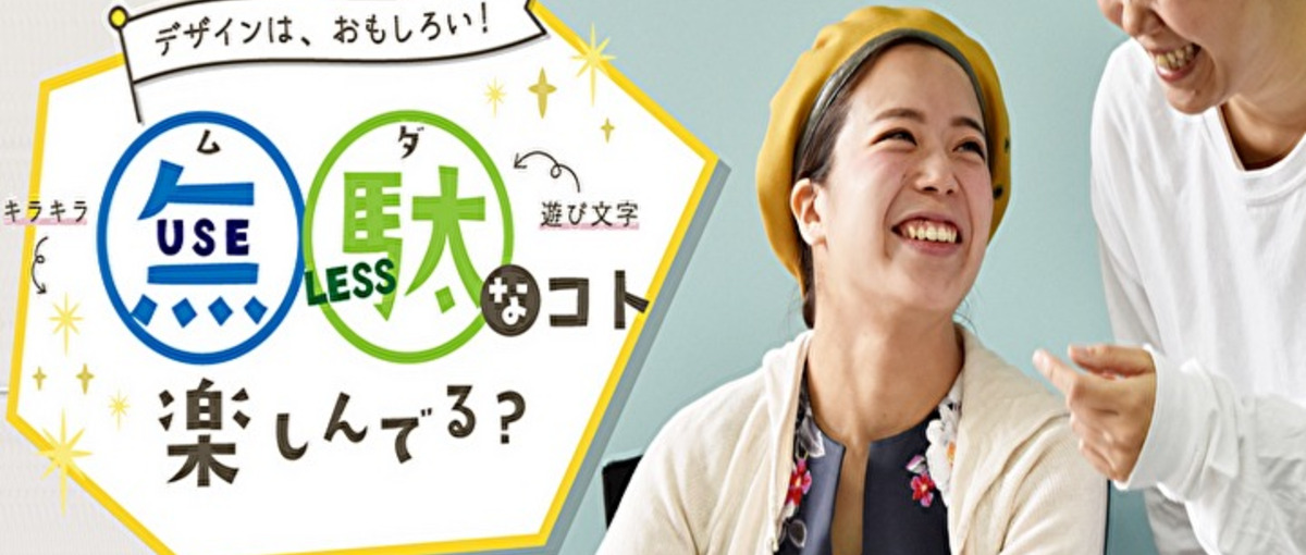 幅広くデザインに関わりたい方！成長したいWebデザイナーを募集！